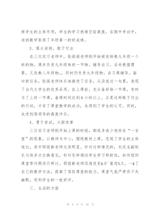 教师顶岗实习工作总结15篇.docx