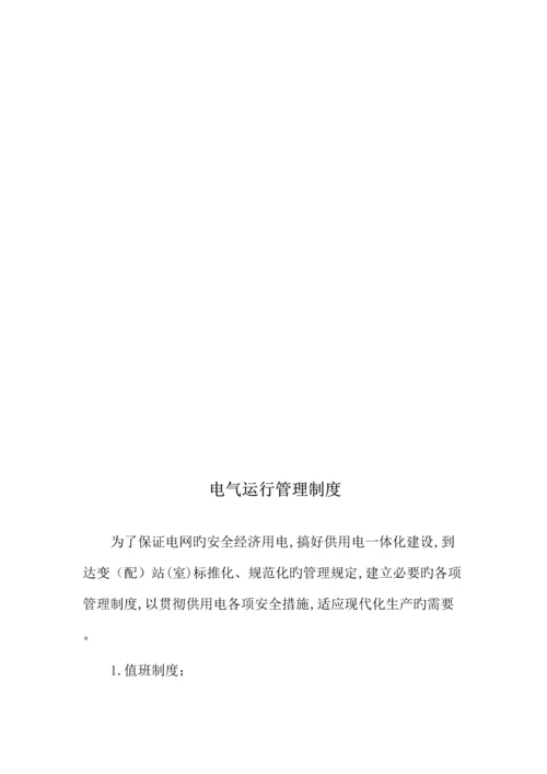 物业管理相关制度文本汇编.docx