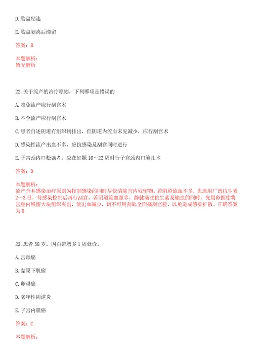 2022年05月重庆市南川区面向全日制普通高等学校应届毕业生公开招聘15名卫生计生系统事业单位工作人员一上岸参考题库答案详解