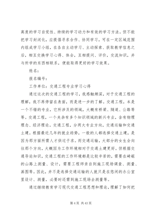 交通工程导论学习心得.docx