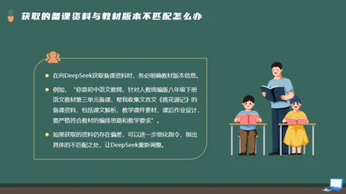 DEEPSEEK使用全攻略人工智能备课通用PPT模板