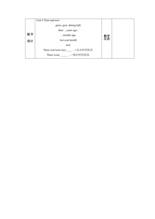 【课堂跟踪】Unit 4  Then and now A. Let’s learn  教案