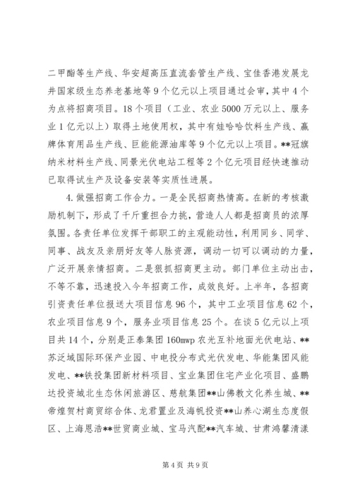 招商局上半年总结和下半年计划_1.docx