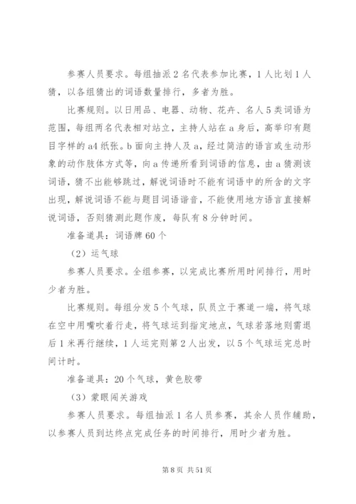 工会活动方案汇总20篇.docx