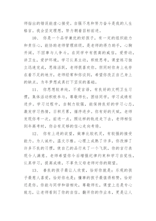 高中综合素质评价教师评语300字8篇.docx