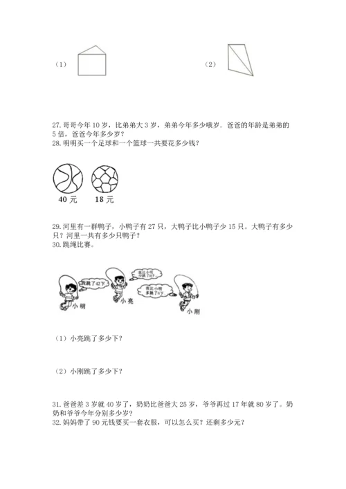 二年级上册数学应用题100道及参考答案【b卷】.docx