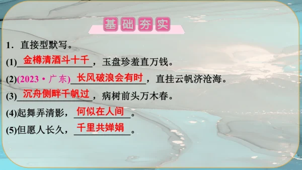 14《诗词三首》课件