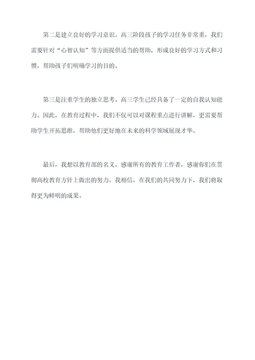 高三校长给全体教师讲话稿