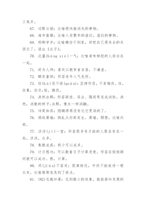 历年高考语文常考易错成语500个.docx