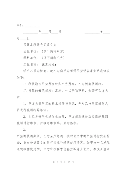 简易吊篮车租赁合同范本.docx