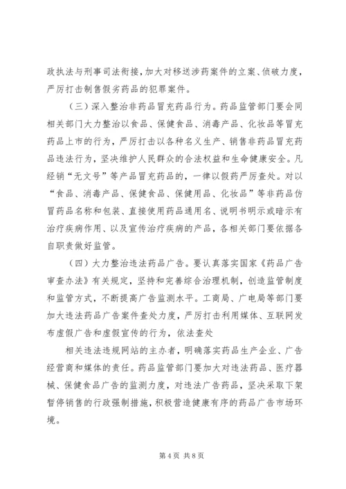 食品药品专项整治工作实施方案 (5).docx