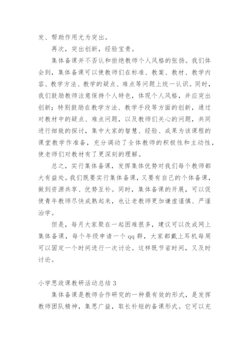 小学思政课教研活动总结.docx