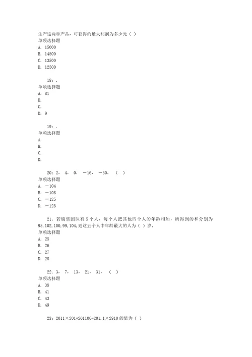 公务员招聘考试复习资料公务员数量关系通关试题每日练2020年06月04日6298