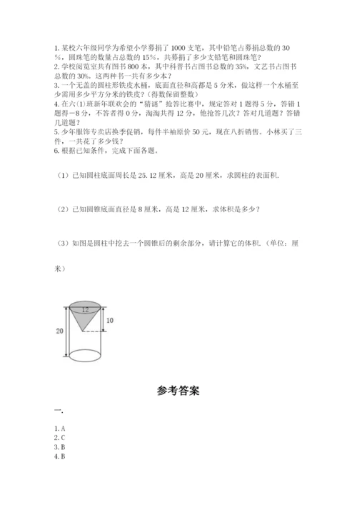 洛阳市小学数学小升初试卷含答案ab卷.docx