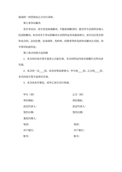 材料采购合同