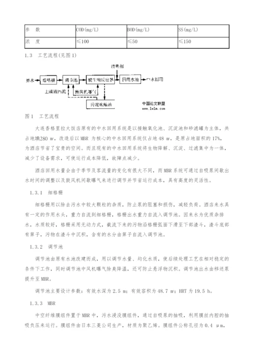 中水回用工程的MBR系统设计.docx