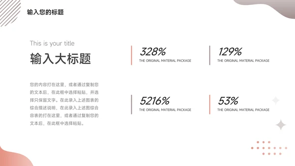 粉色大气简约学习汇报PPT模板