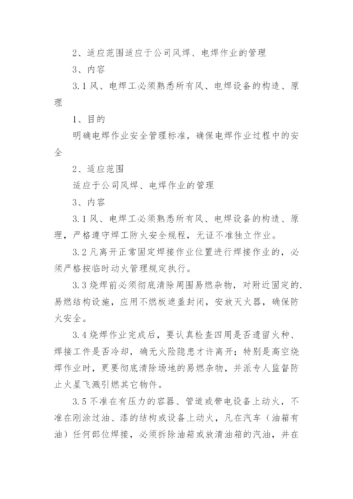 作业安全管理制度_3.docx