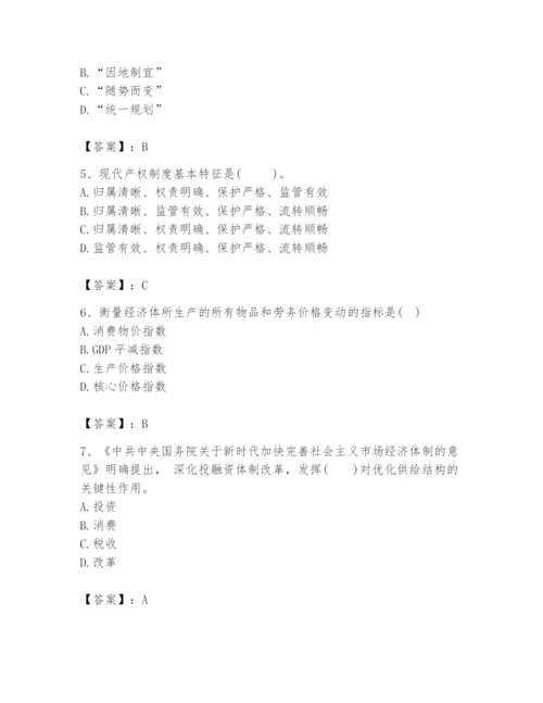 2024年咨询工程师之宏观经济政策与发展规划题库附参考答案（巩固）.docx