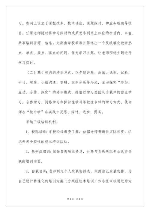 2022学校校本培训制度_1.docx