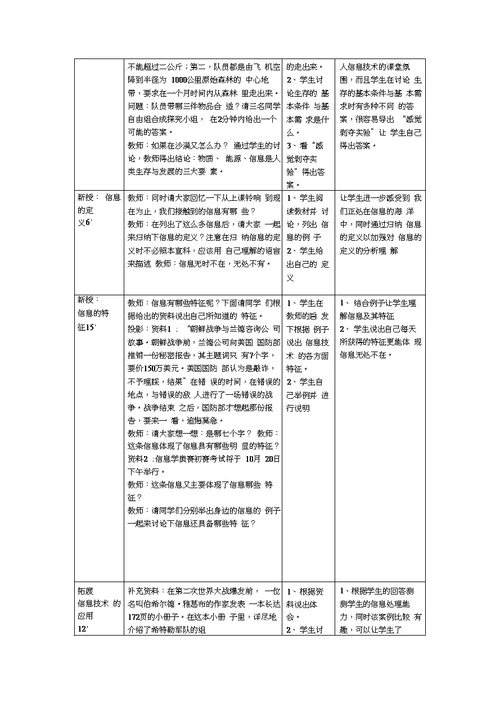 教学设计参赛模板及范例