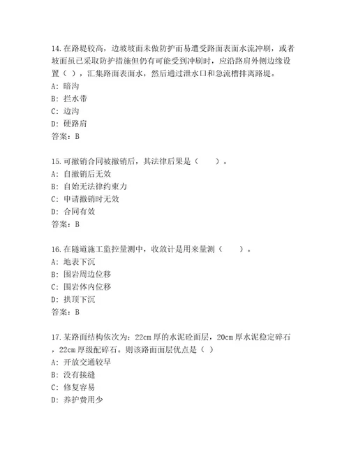 精心整理二级建造师考试通关秘籍题库精品（考试直接用）