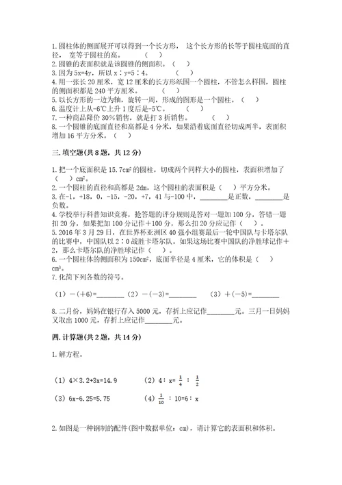 小学升初中数学试卷苏教版（精选题）wod版