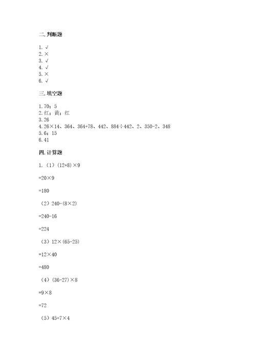 苏教版小学四年级上册数学期末试卷（精华版）