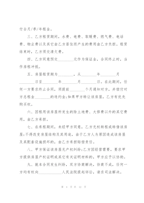 租房合同最简单范本.docx