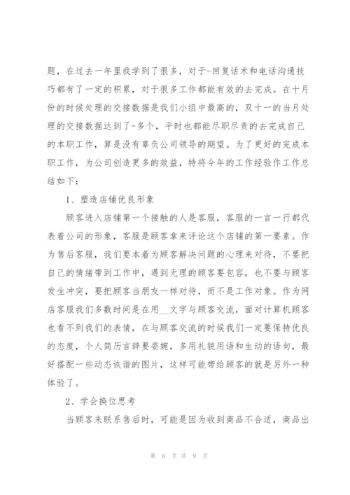 客服人员的工作总结通用.docx