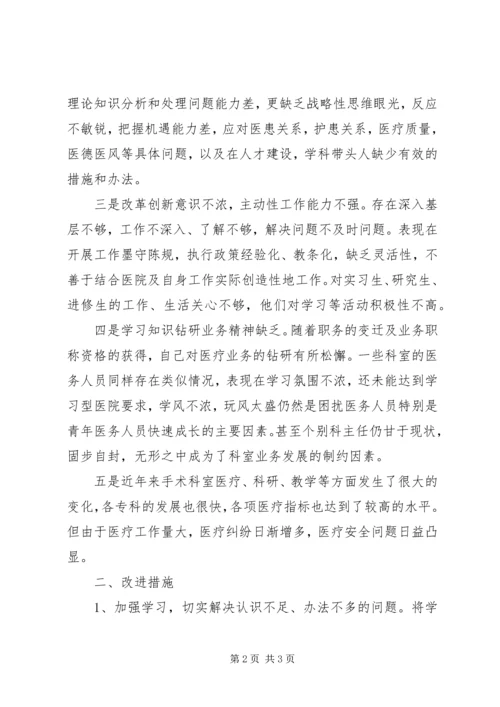 医务人员的批评与自我批评发言稿.docx