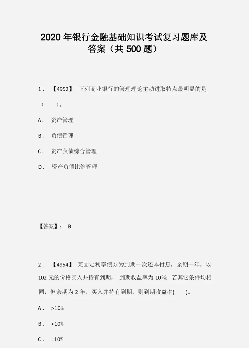 2020年银行金融基础知识考试复习题库及答案(共500题).docx