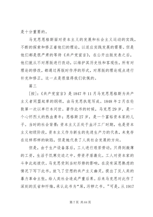 学习《共产党宣言》心得体会精选15篇.docx