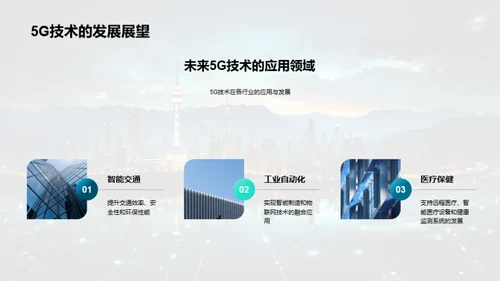 5G技术全面解析