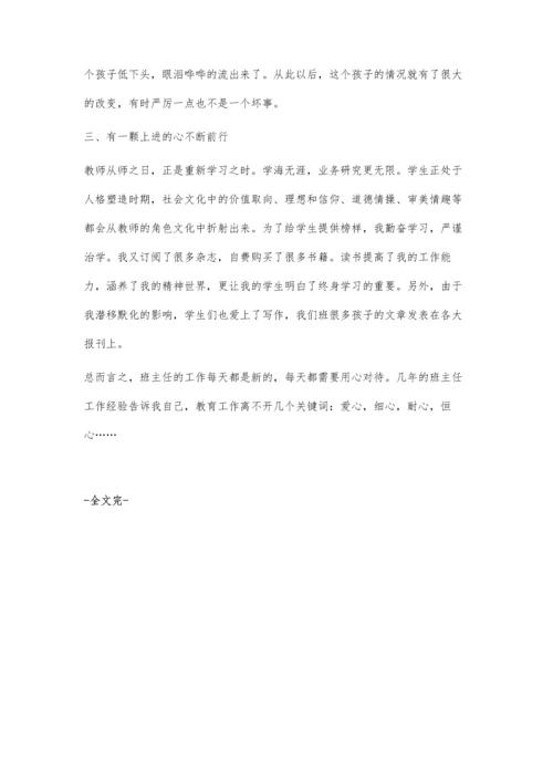 用心做好班级管理.docx