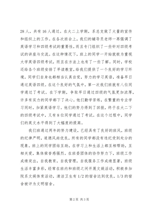 先进班集体申报材料 (8).docx