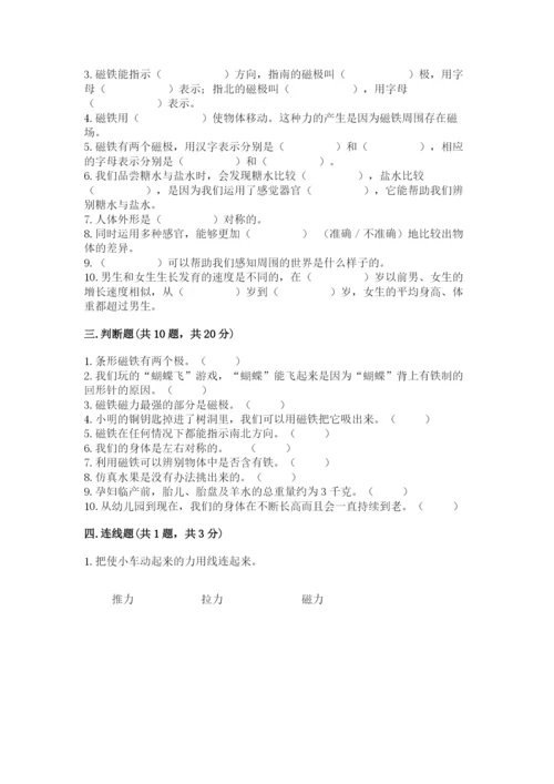 教科版小学科学二年级下册 期末测试卷（b卷）.docx