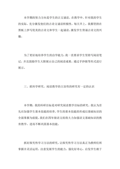 初中语文老师个人教学工作心得总结范文.docx