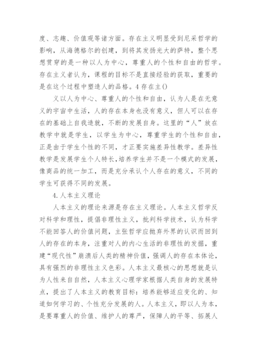 关于教育哲学的论文2000字.docx