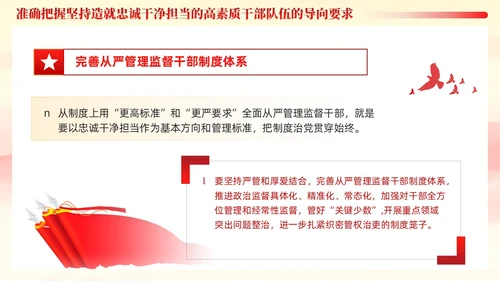 十三个坚持造就忠诚干净担当的高素质干部队伍党课ppt党建