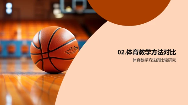 小学体育新教学法