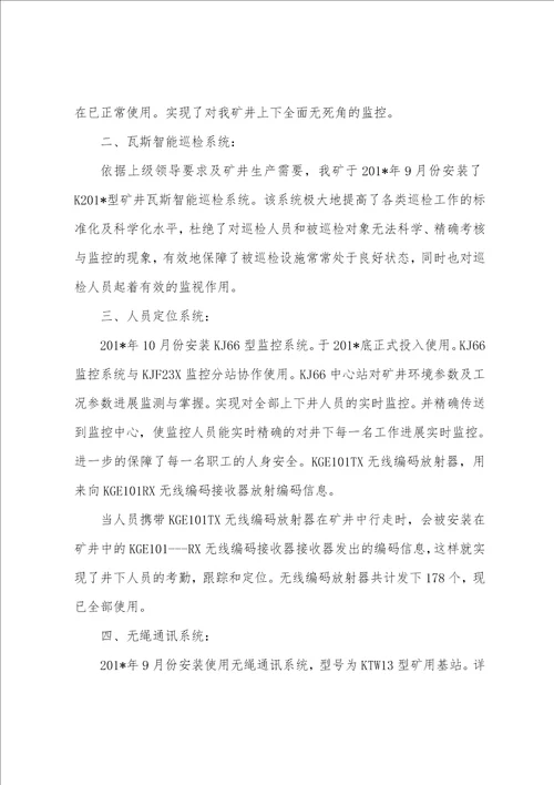 调度室工作汇报材料