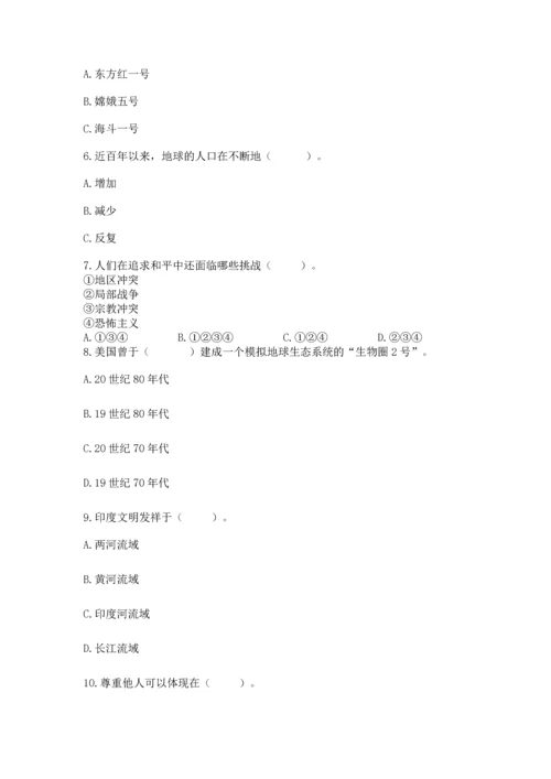 六年级下册道德与法治 《期末测试卷》及答案（精品）.docx