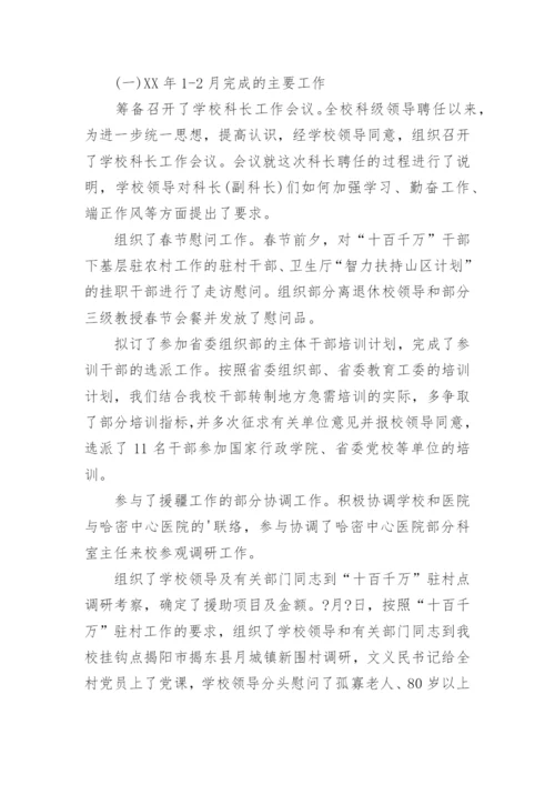 任职试用期满工作总结.docx