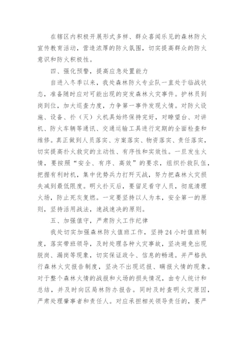 防火防灾应急预案.docx