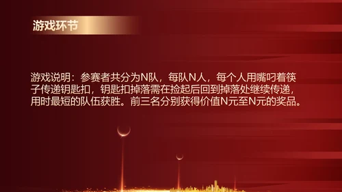 红色商务风公司年终晚会主持节目PPT模板