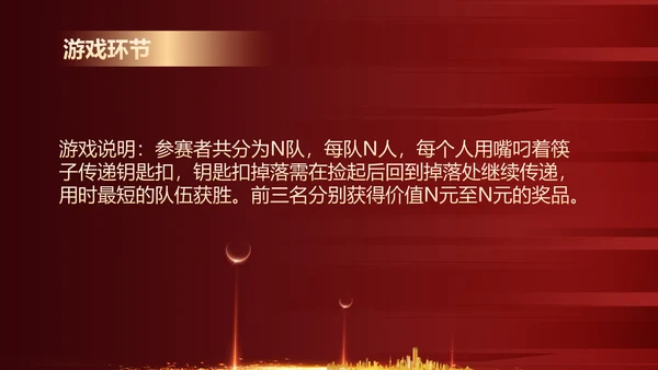 红色商务风公司年终晚会主持节目PPT模板