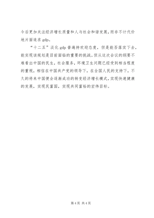 学习“两会”精神党员心得体会 (2).docx