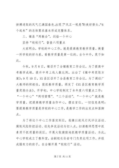 学校深化政风评议汇报.docx