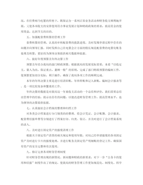 精编之行政事业单位财务工作总结范文.docx